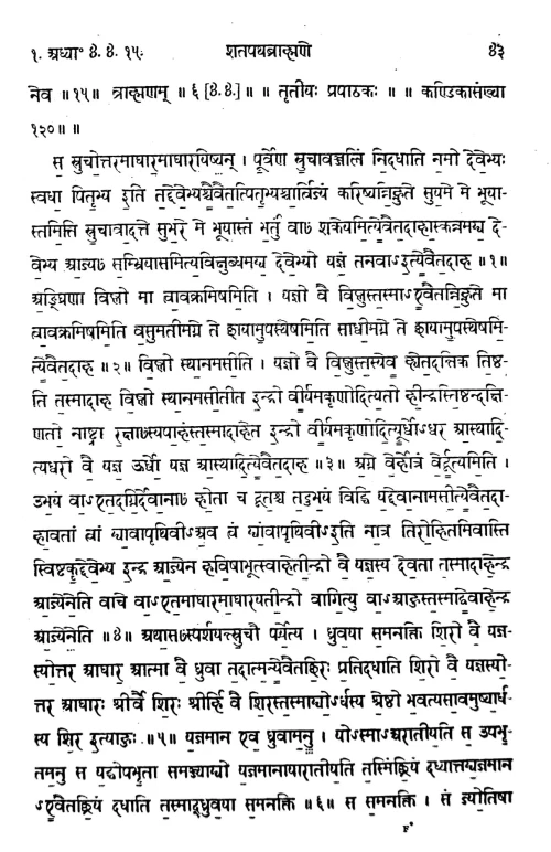 Shatapatha Brahmana ( CSS 96)